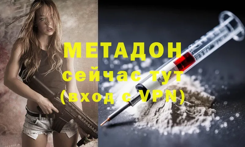 МЕТАДОН methadone  Барнаул 